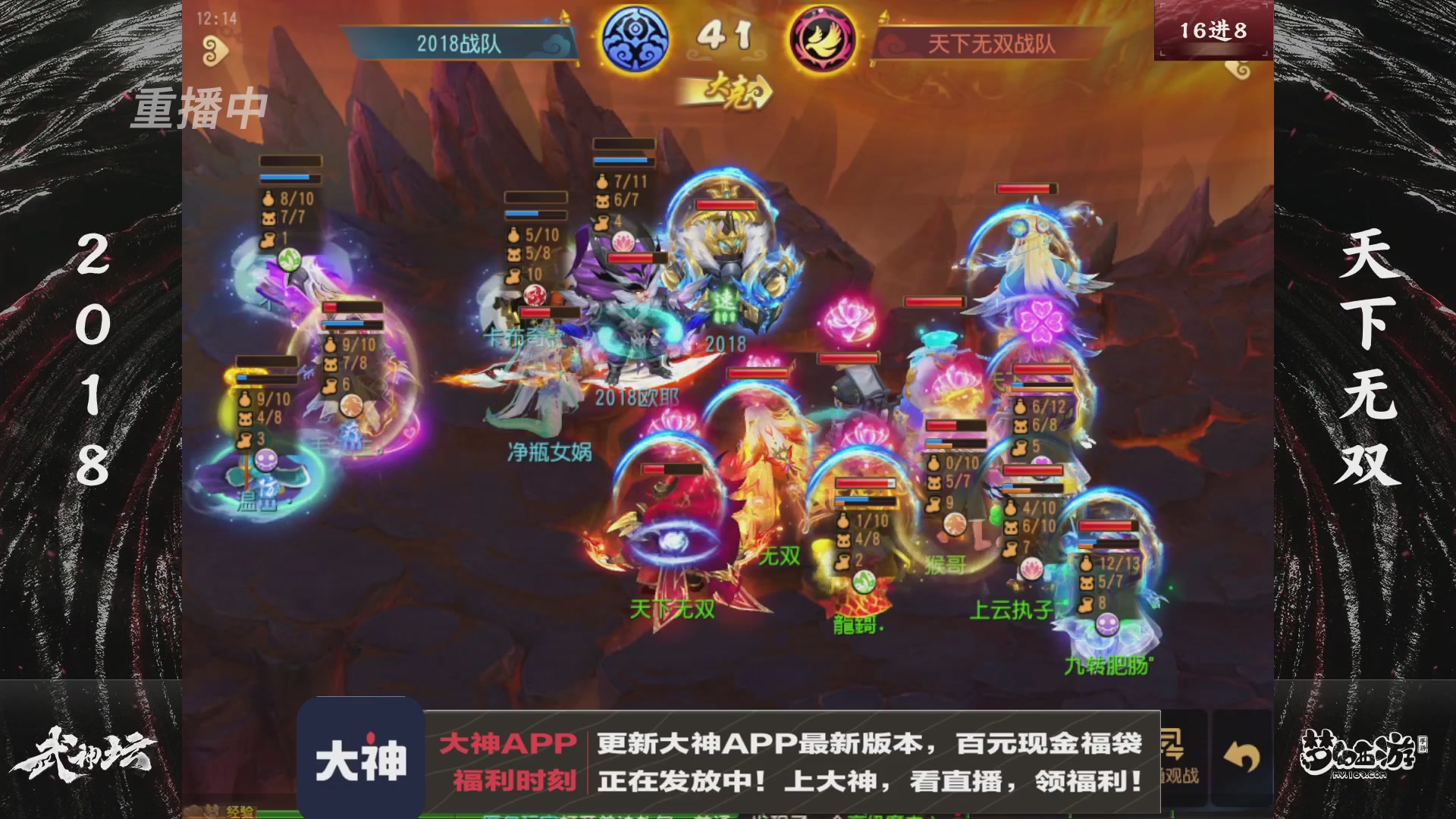 【重播】《梦幻西游》手游-124届武神坛