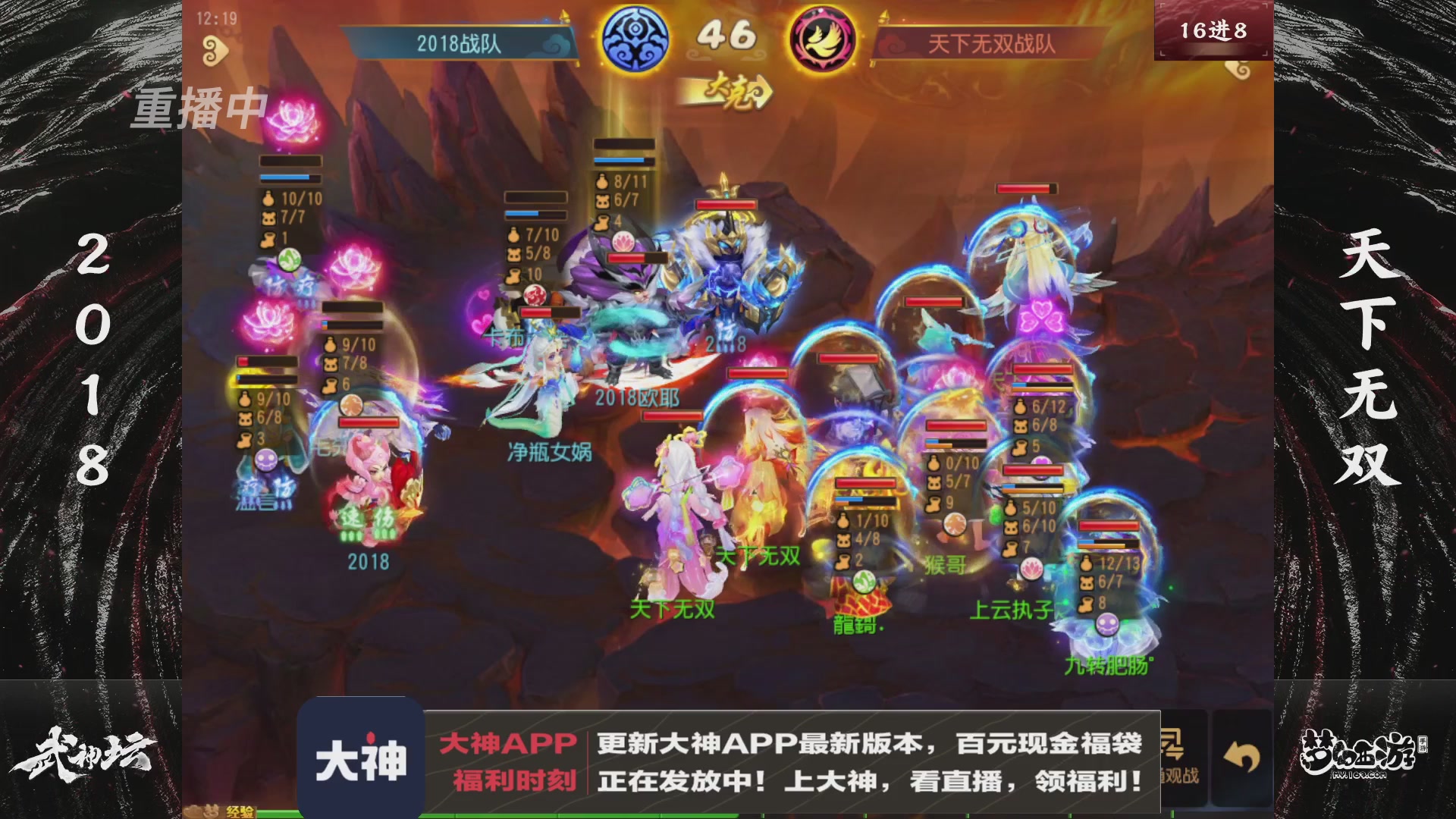 【重播】《梦幻西游》手游-124届武神坛