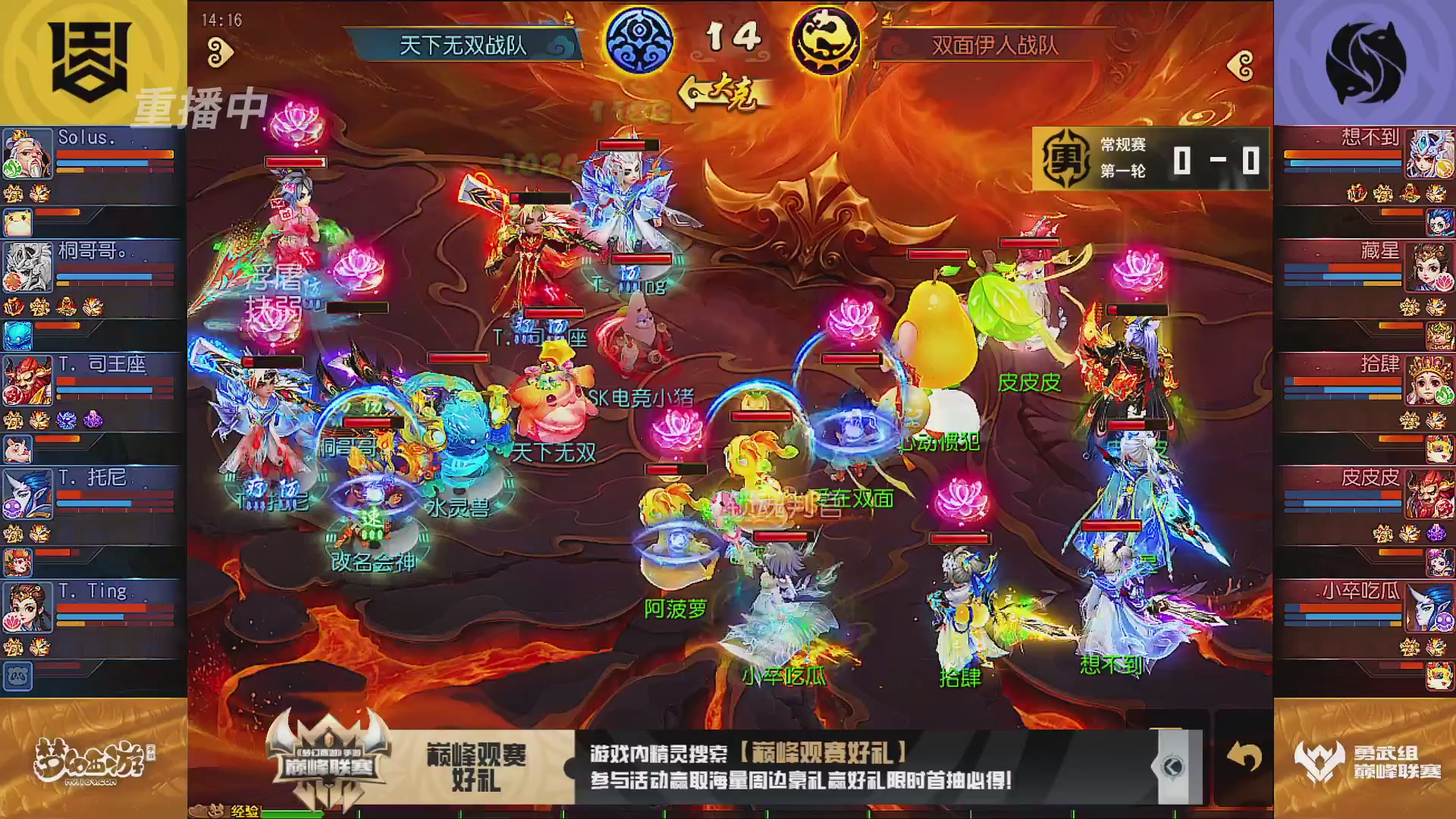 巅峰联赛S13–勇武组第一轮