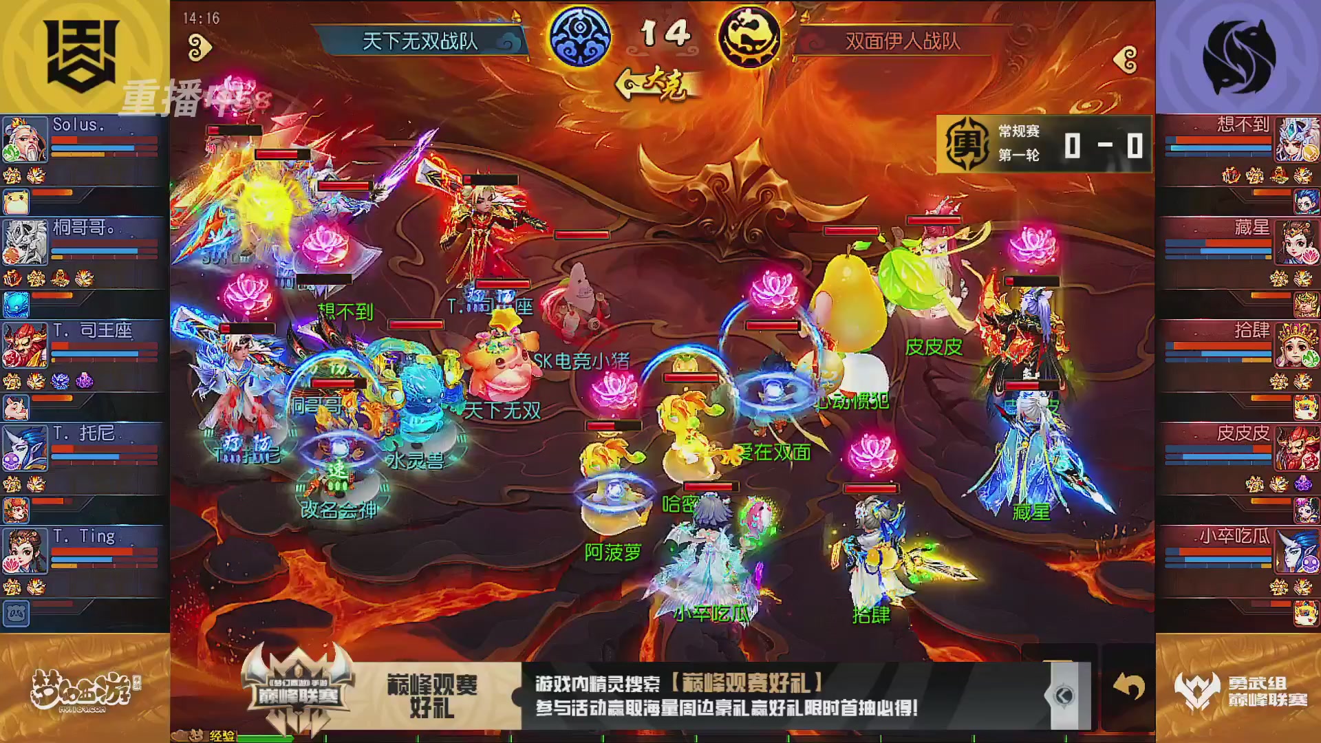 巅峰联赛S13–勇武组第一轮