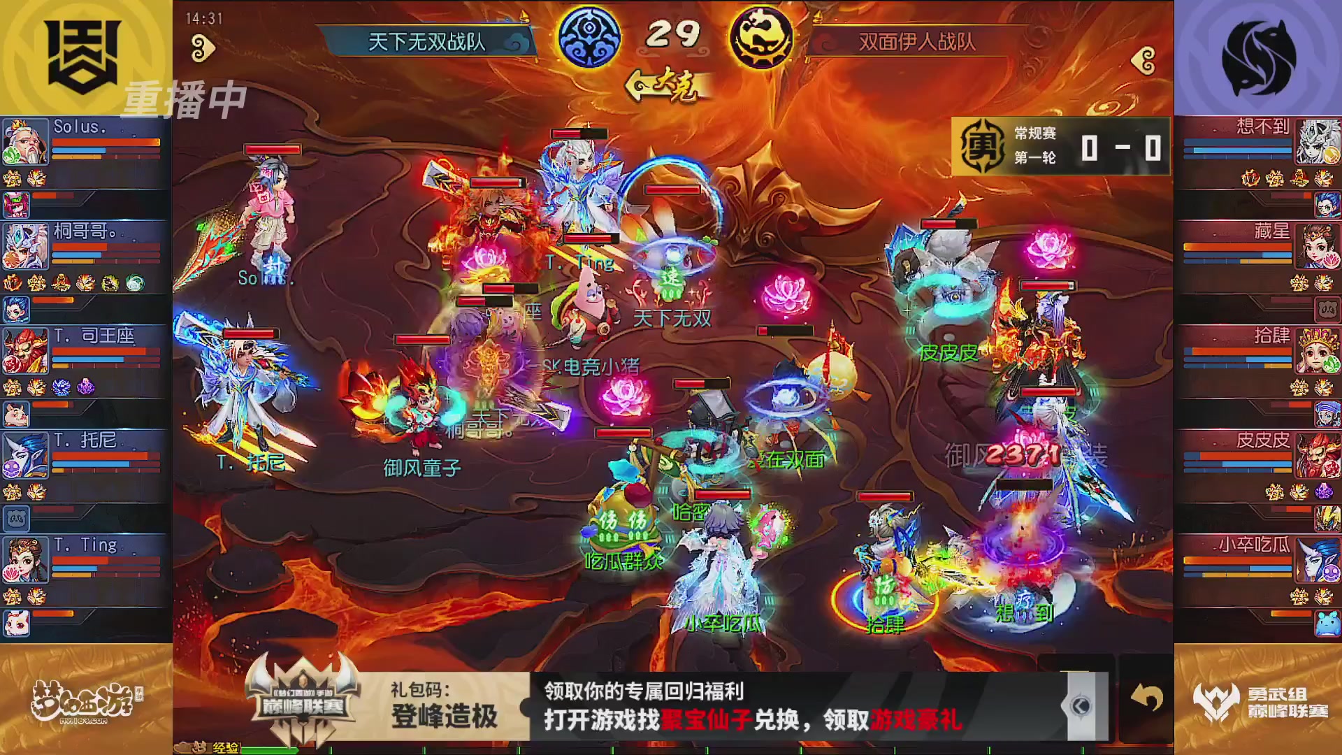 巅峰联赛S13–勇武组第一轮