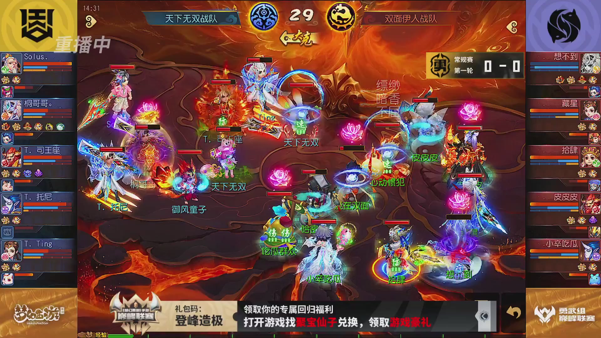 巅峰联赛S13–勇武组第一轮