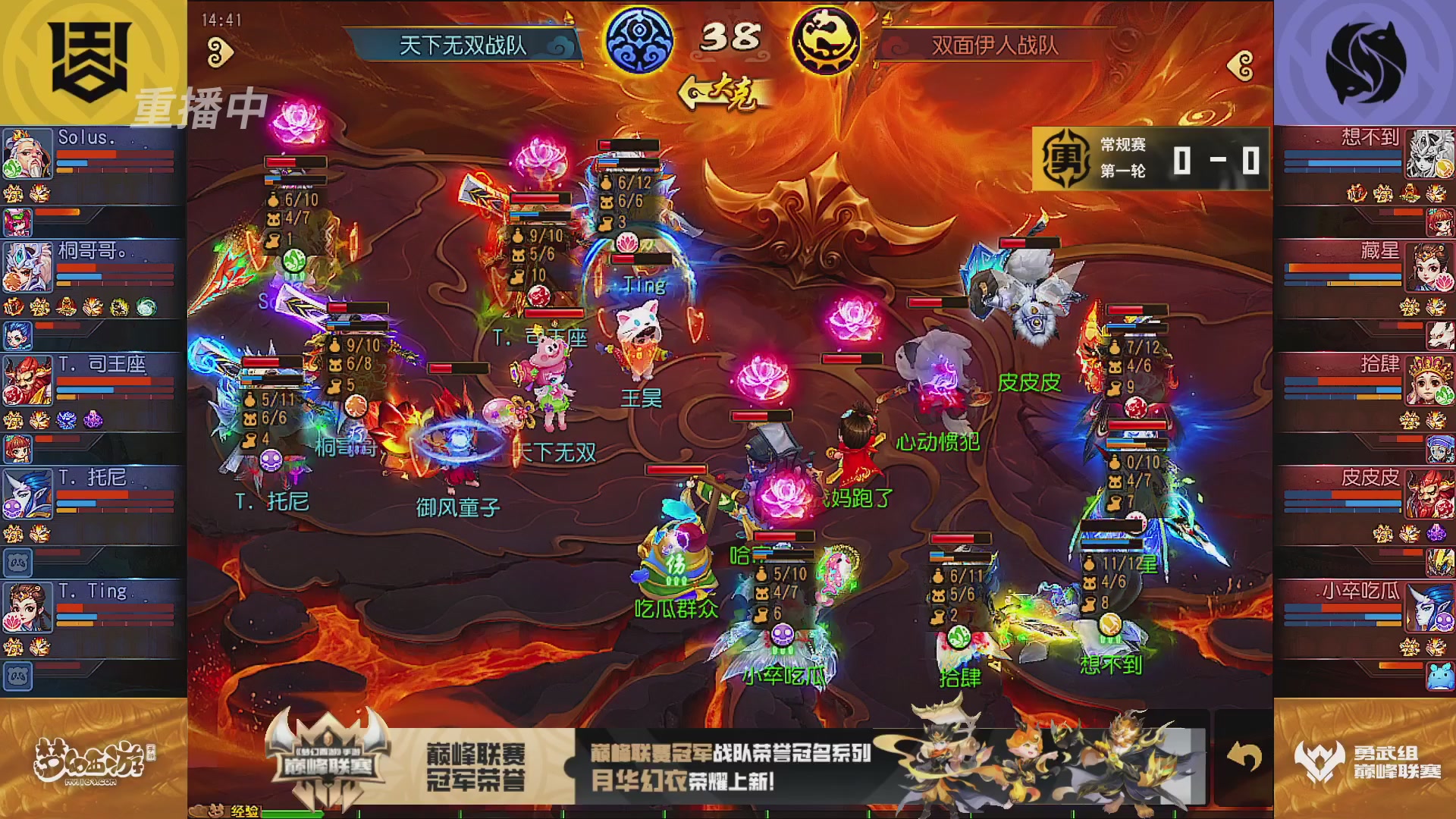 巅峰联赛S13–勇武组第一轮