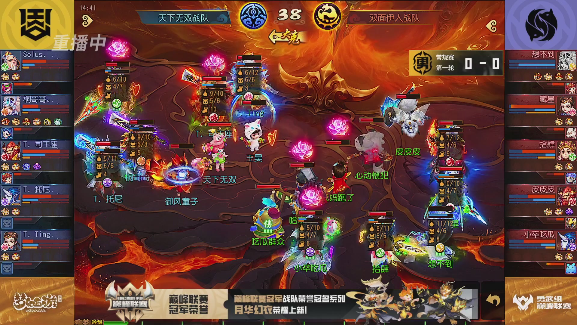 巅峰联赛S13–勇武组第一轮
