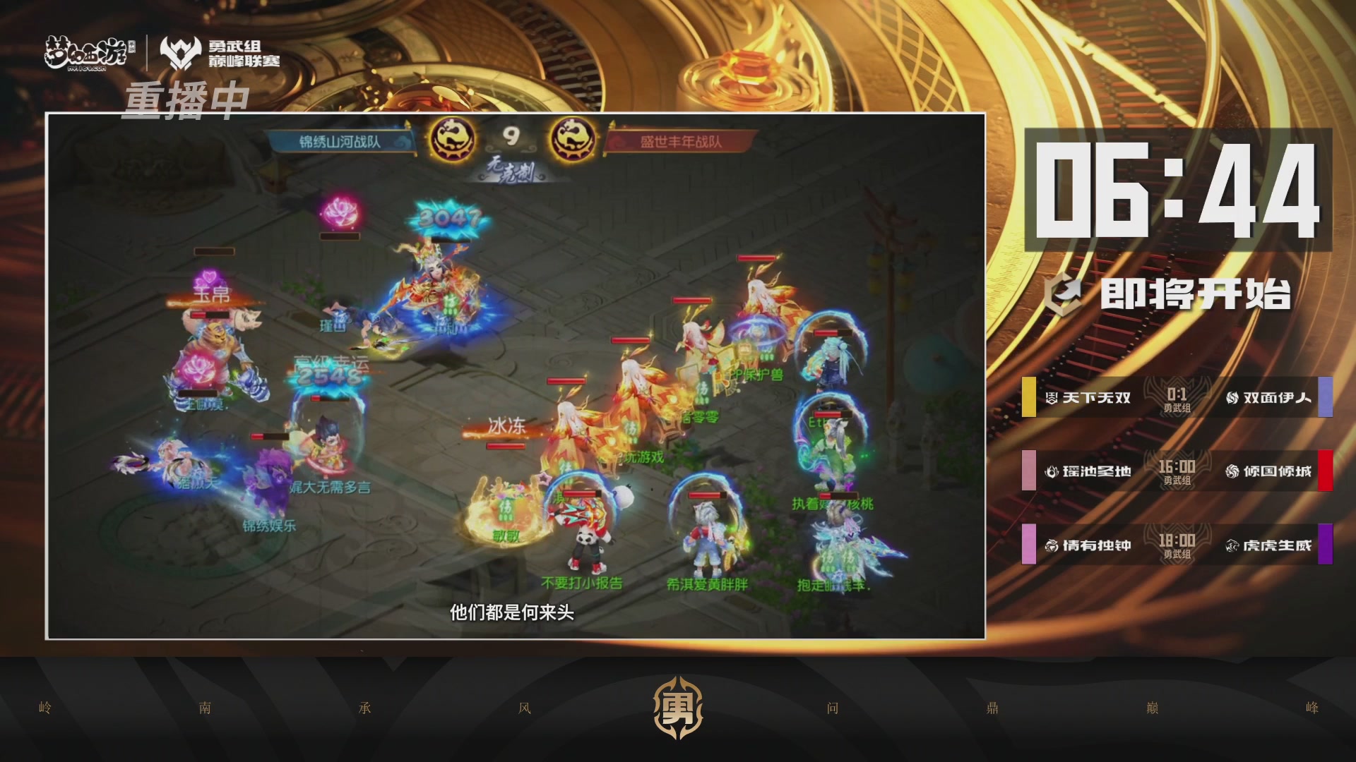 巅峰联赛S13–勇武组第一轮