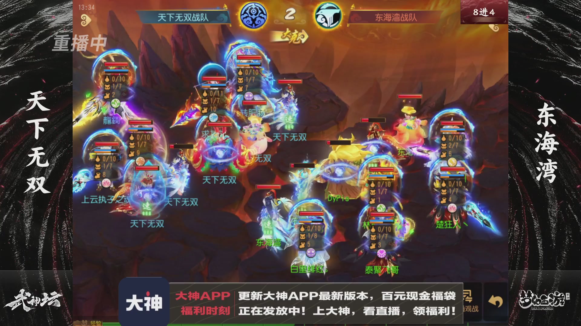 【重播】《梦幻西游》手游-124届武神坛
