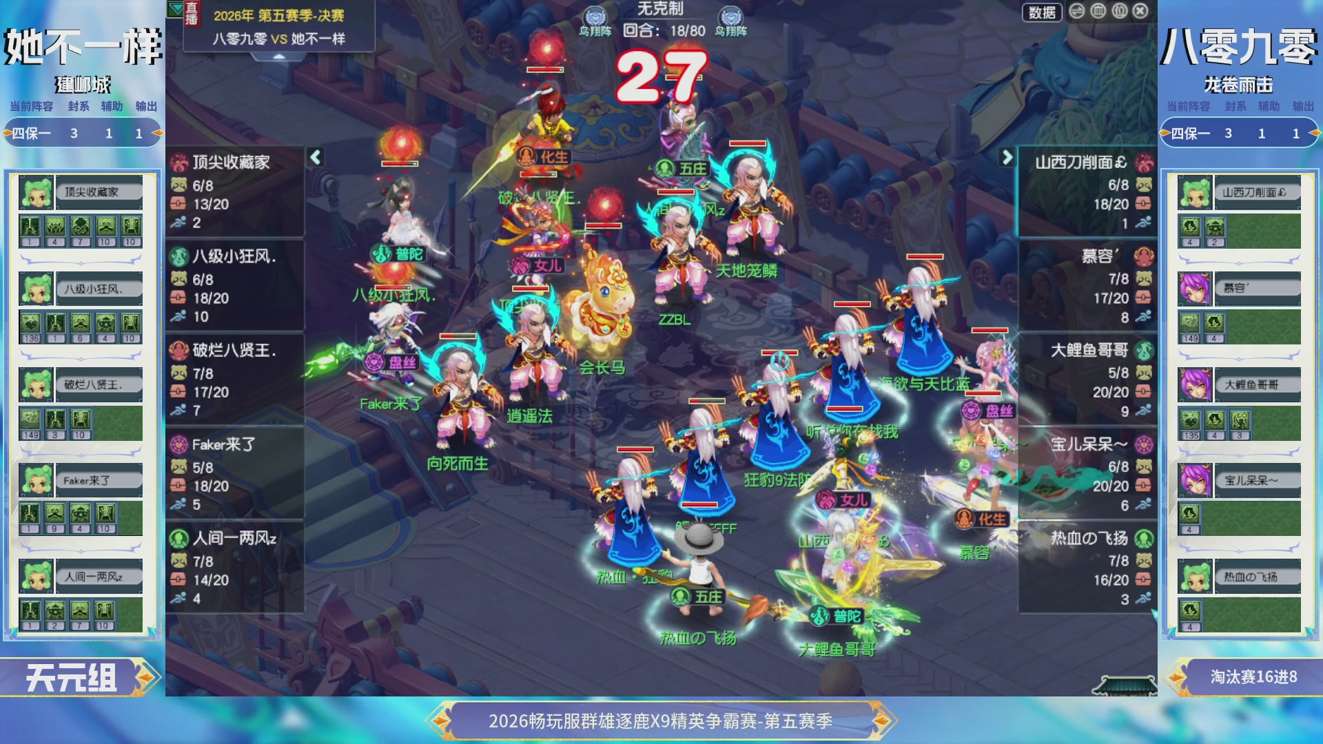 【重播】畅玩服群雄逐鹿X9第五赛季-淘汰赛