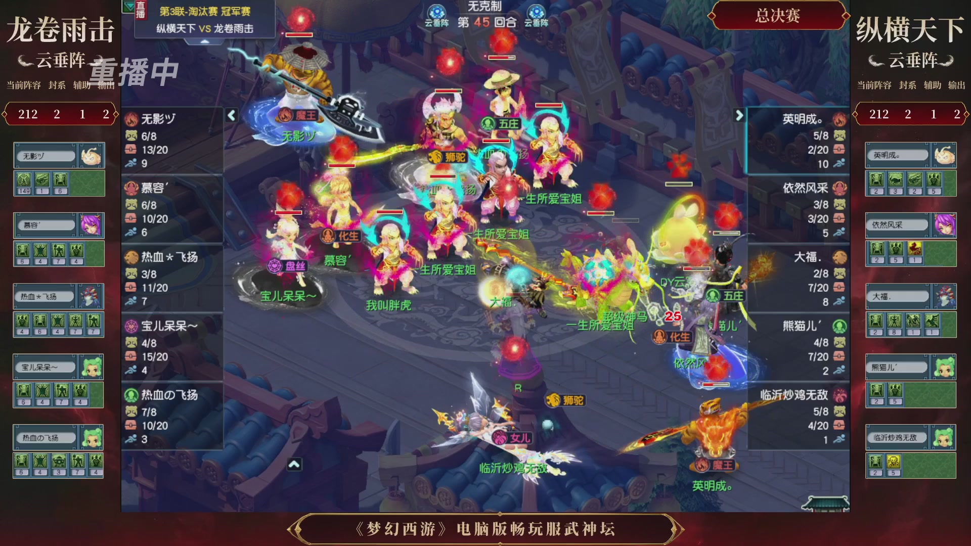 【重播】第3届畅玩服武神坛-积分赛