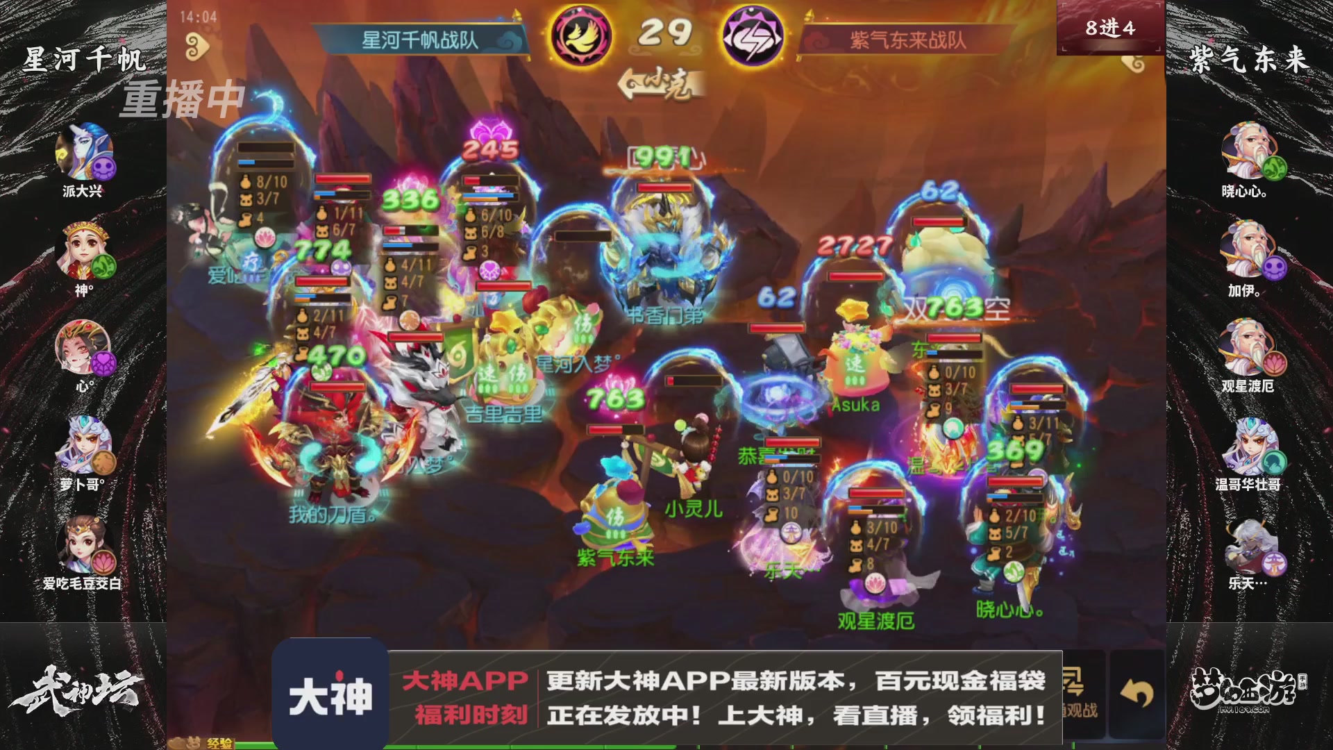 【重播】《梦幻西游》手游-124届武神坛