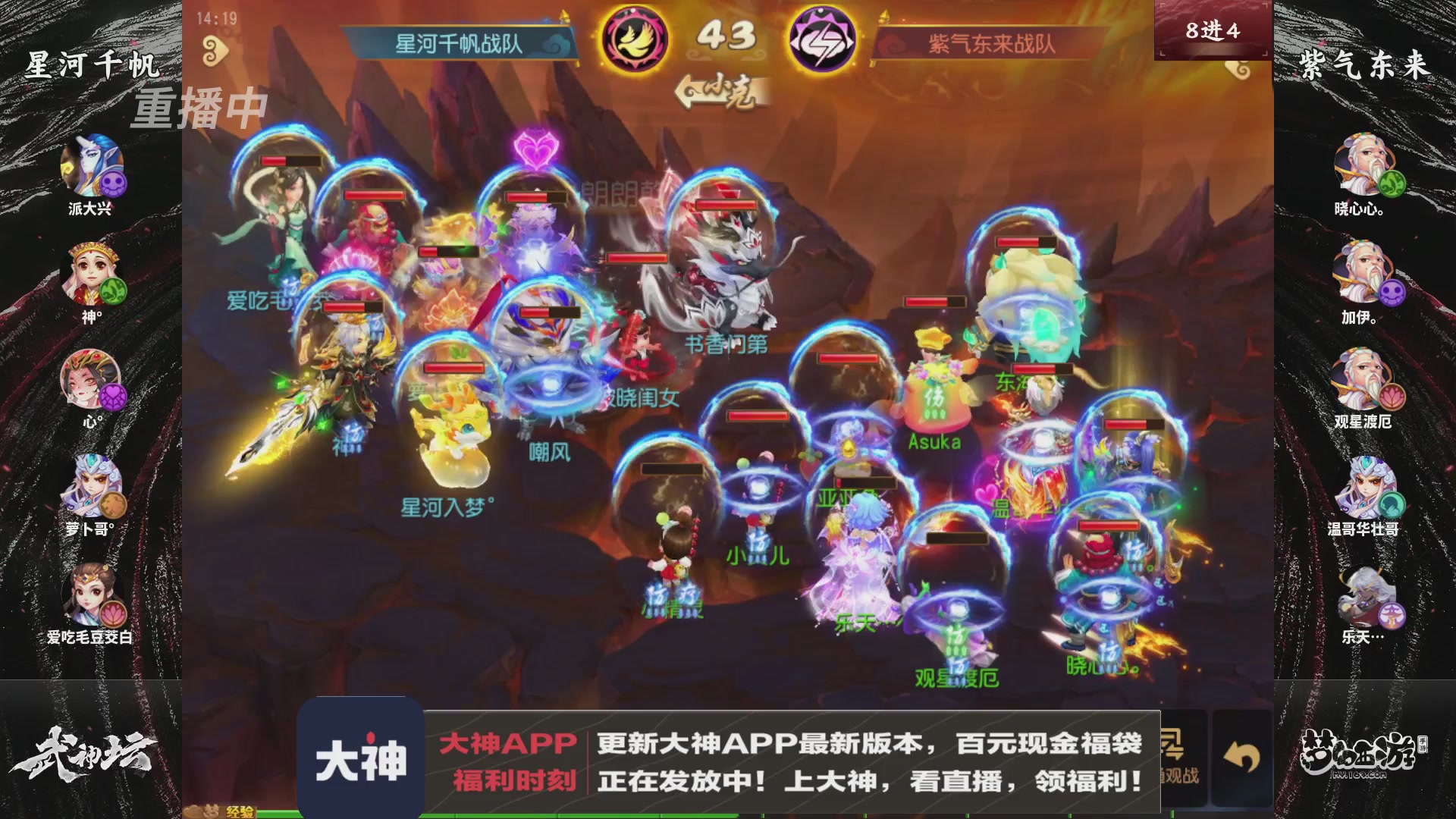 【重播】《梦幻西游》手游-124届武神坛