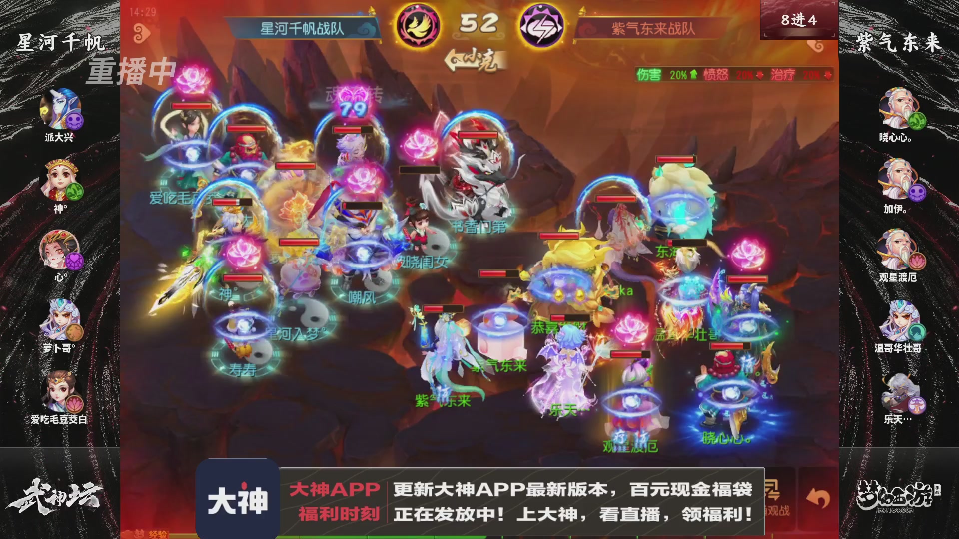 【重播】《梦幻西游》手游-124届武神坛