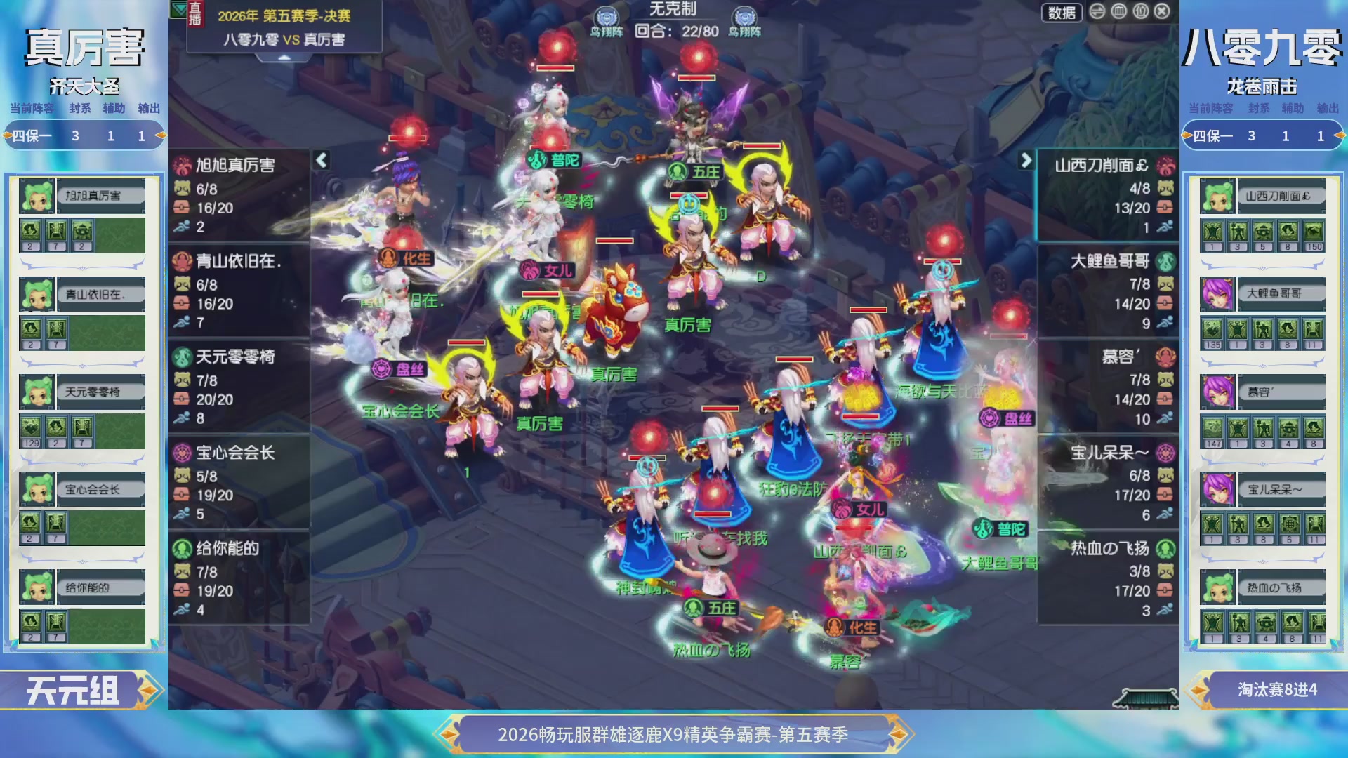【重播】畅玩服群雄逐鹿X9第五赛季-淘汰赛