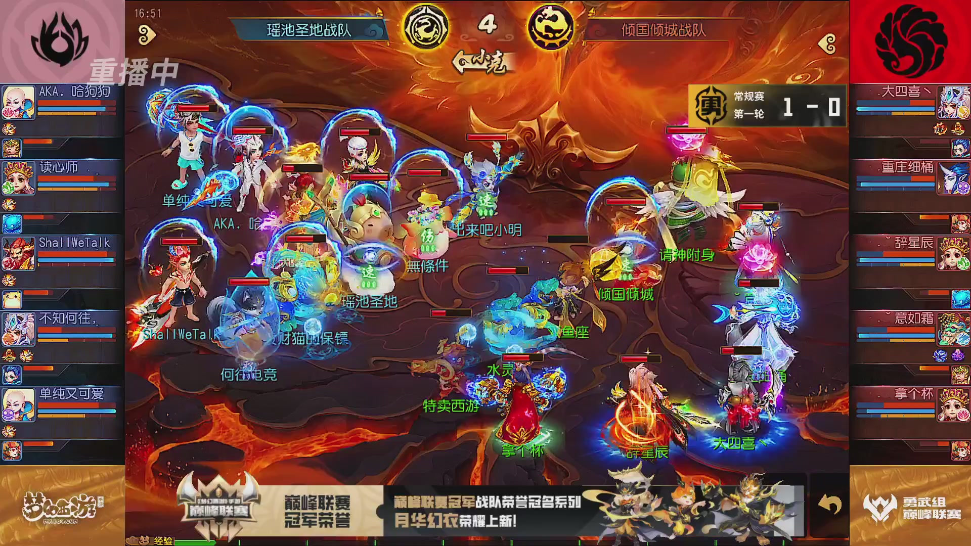 巅峰联赛S13–勇武组第一轮