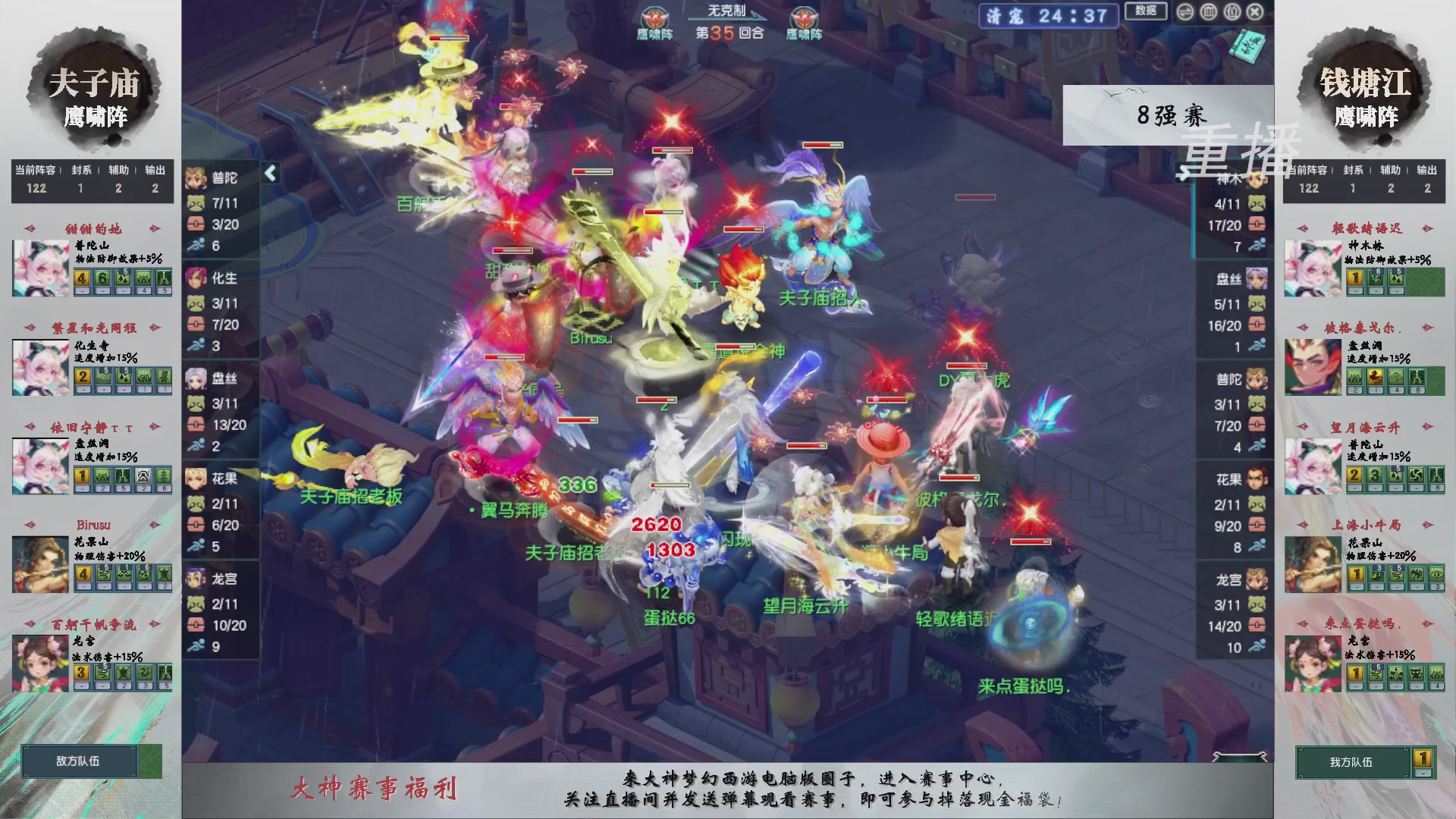 【重播】第242届武神坛-淘汰赛