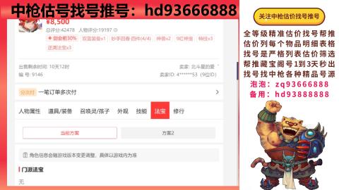 第一估价找号帮推  物价把控师让你买卖无