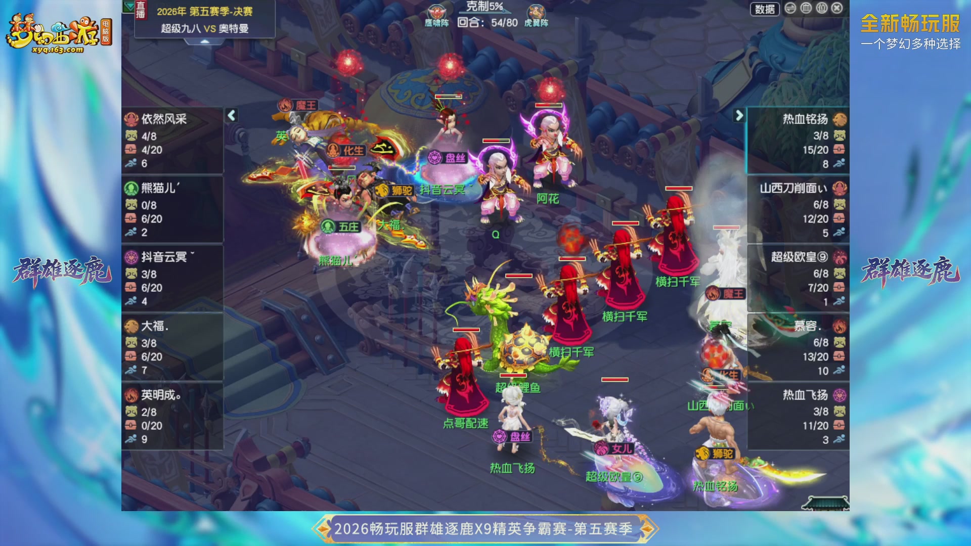 【重播】畅玩服群雄逐鹿X9第五赛季-淘汰赛