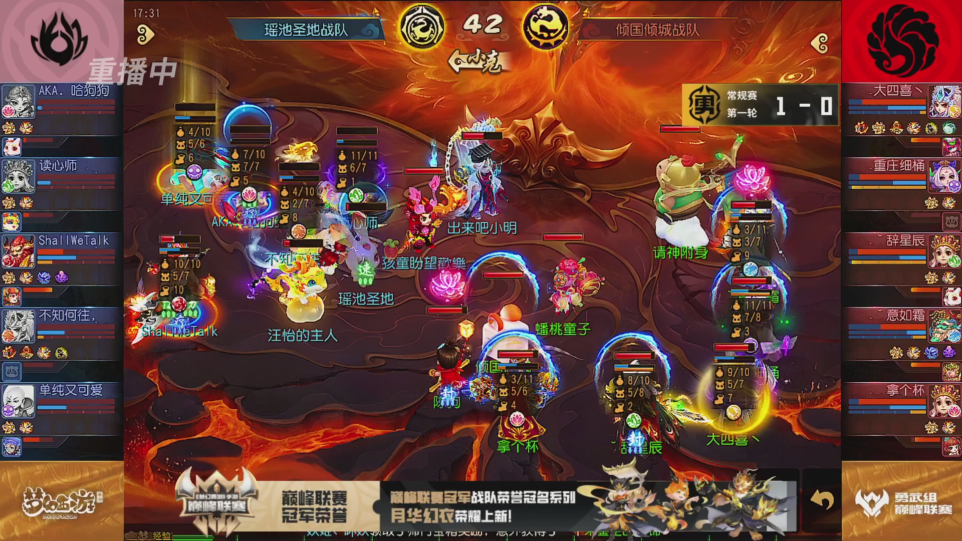 巅峰联赛S13–勇武组第一轮