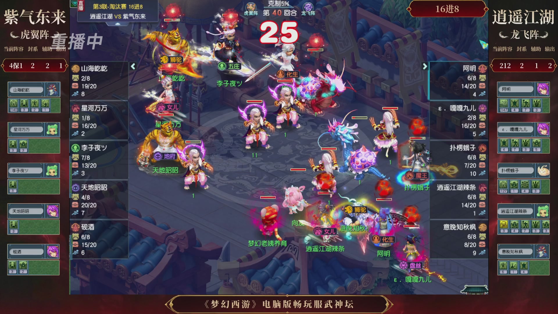 【重播】第3届畅玩服武神坛-积分赛