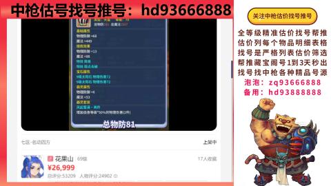 第一估价找号帮推  物价把控师让你买卖无