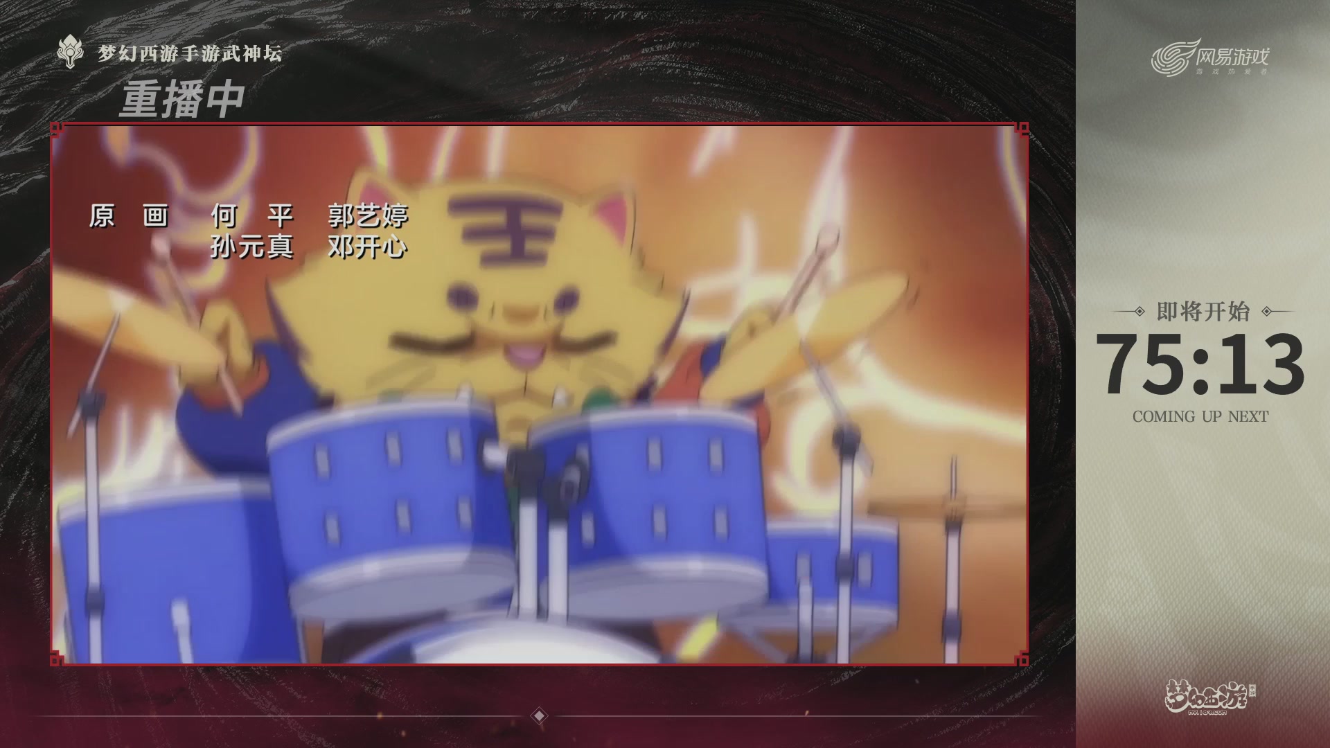 【重播】《梦幻西游》手游-124届武神坛