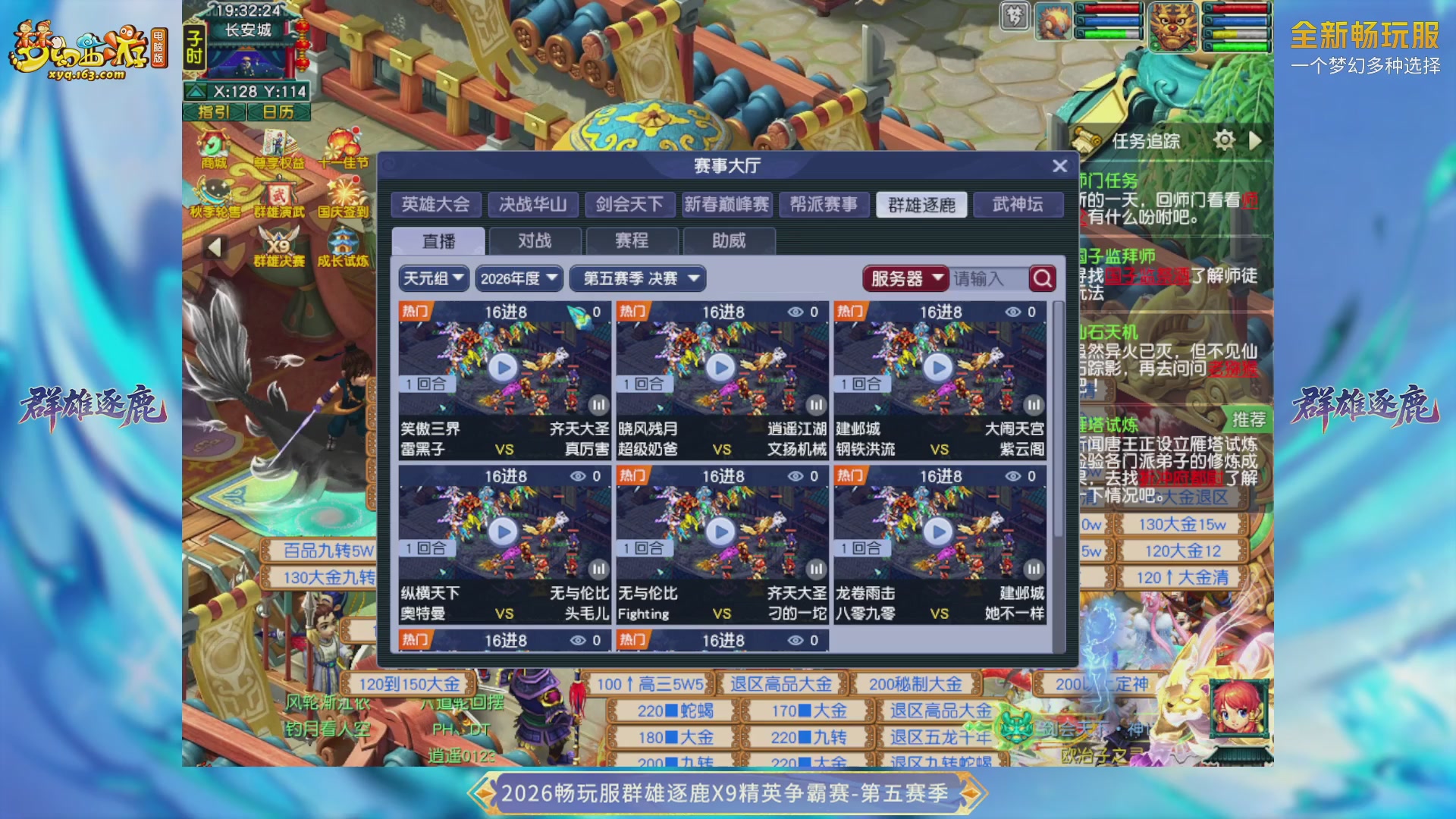 【重播】畅玩服群雄逐鹿X9第五赛季-淘汰赛