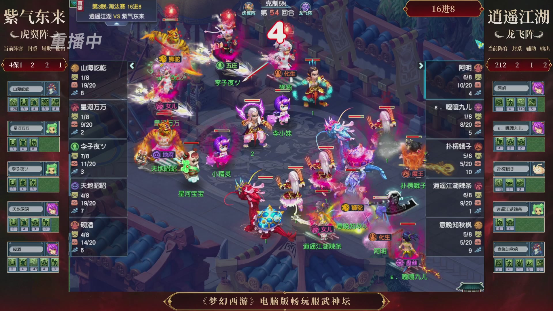 【重播】第3届畅玩服武神坛-积分赛