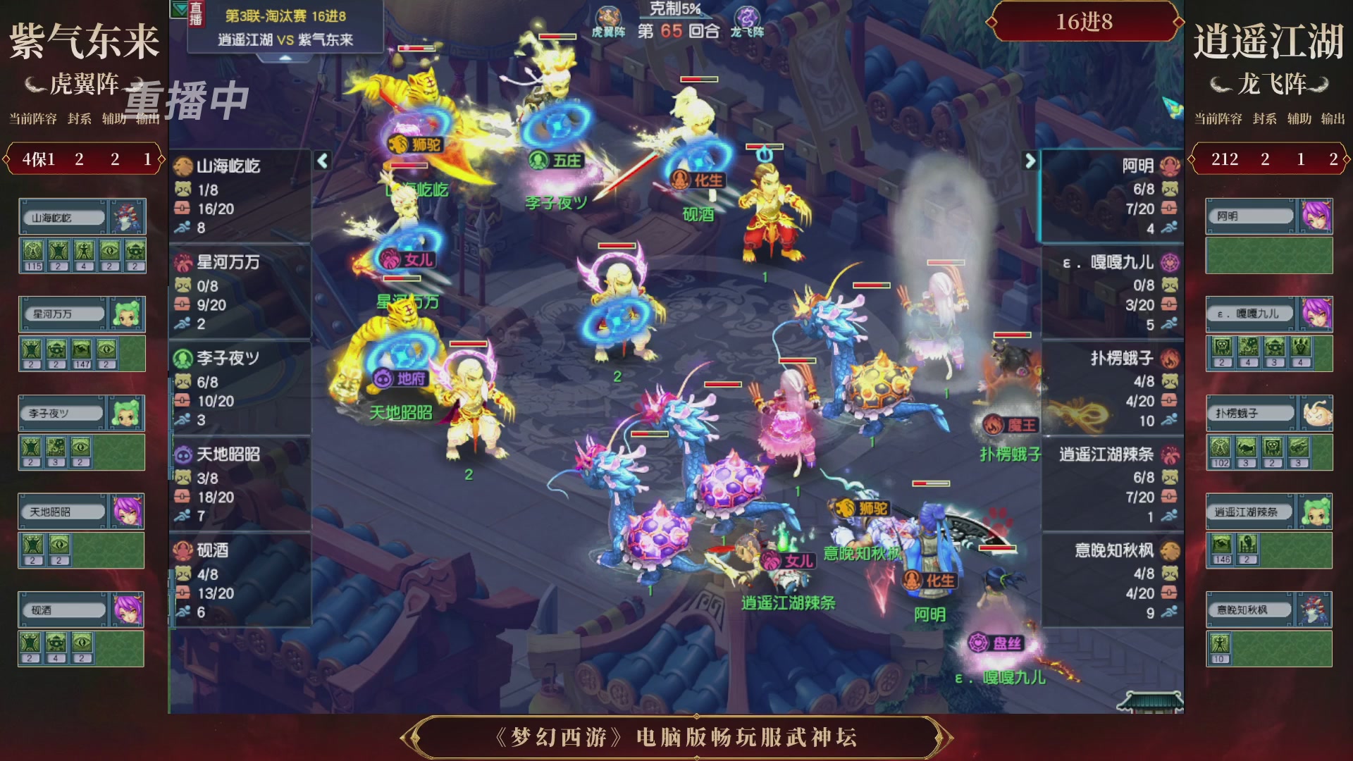 【重播】第3届畅玩服武神坛-积分赛