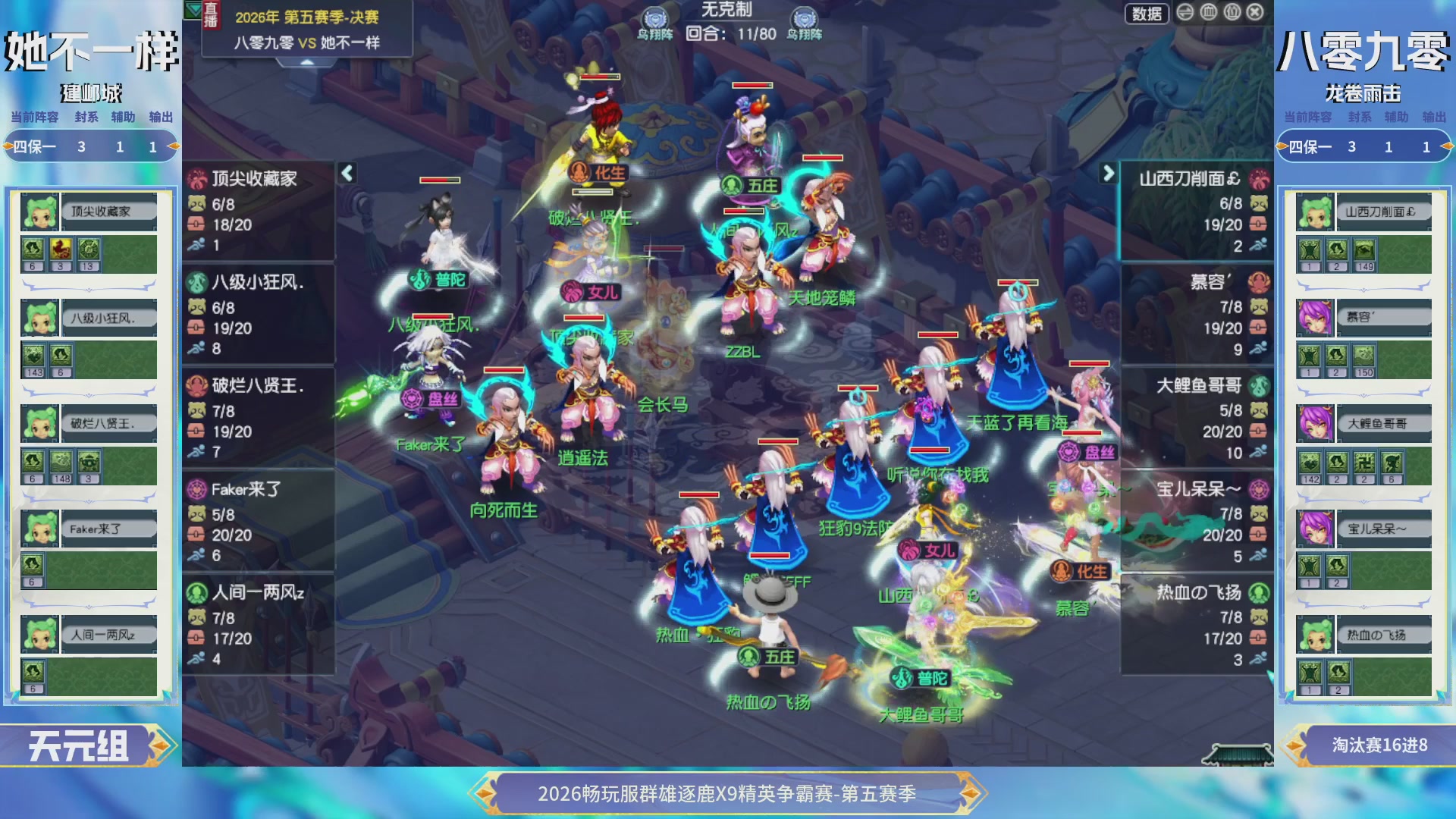 【重播】畅玩服群雄逐鹿X9第五赛季-淘汰赛