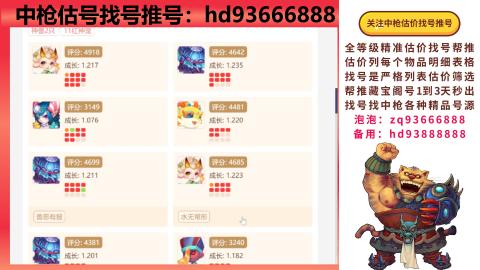 第一估价找号帮推  物价把控师让你买卖无