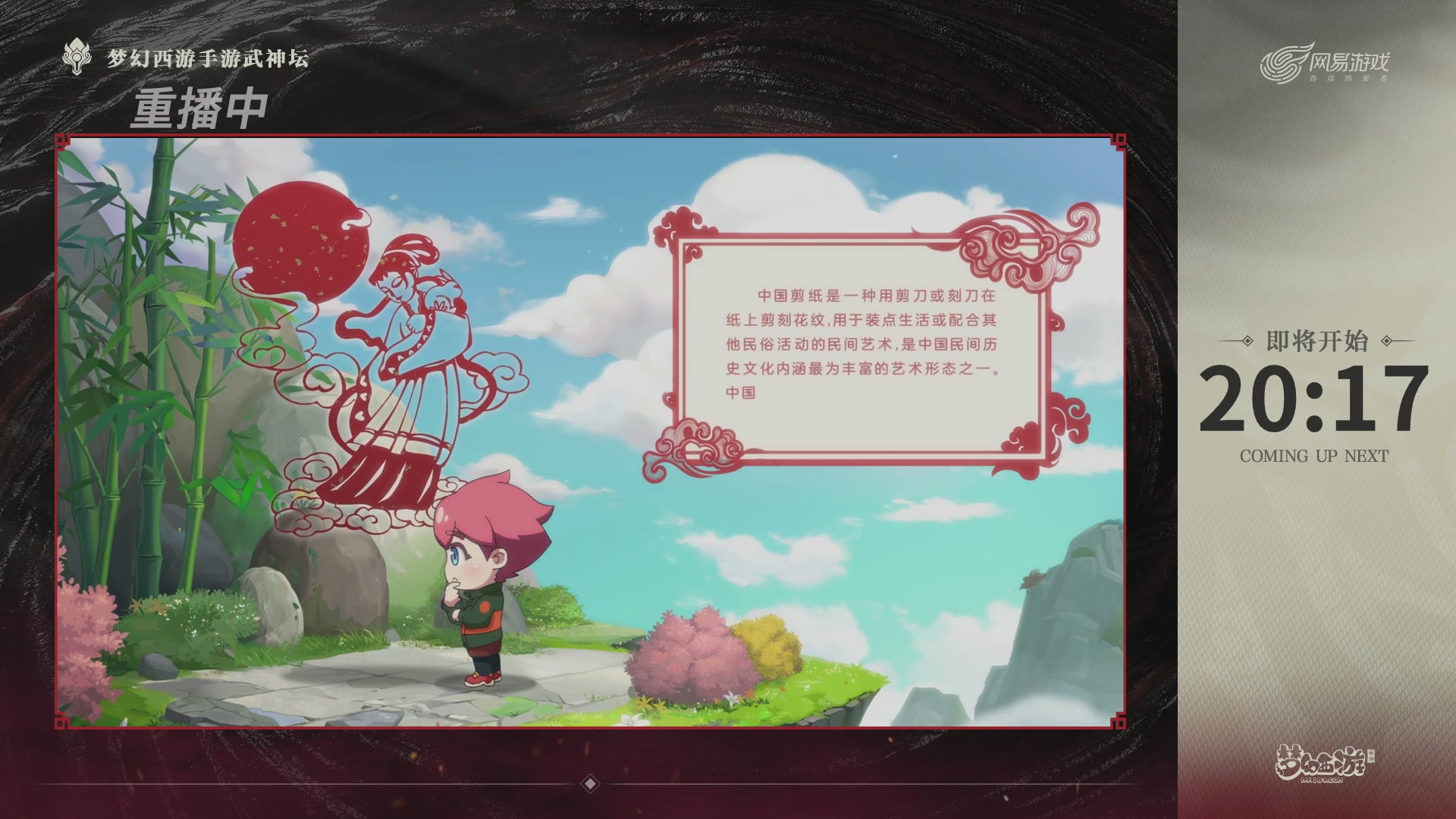 【重播】《梦幻西游》手游-124届武神坛