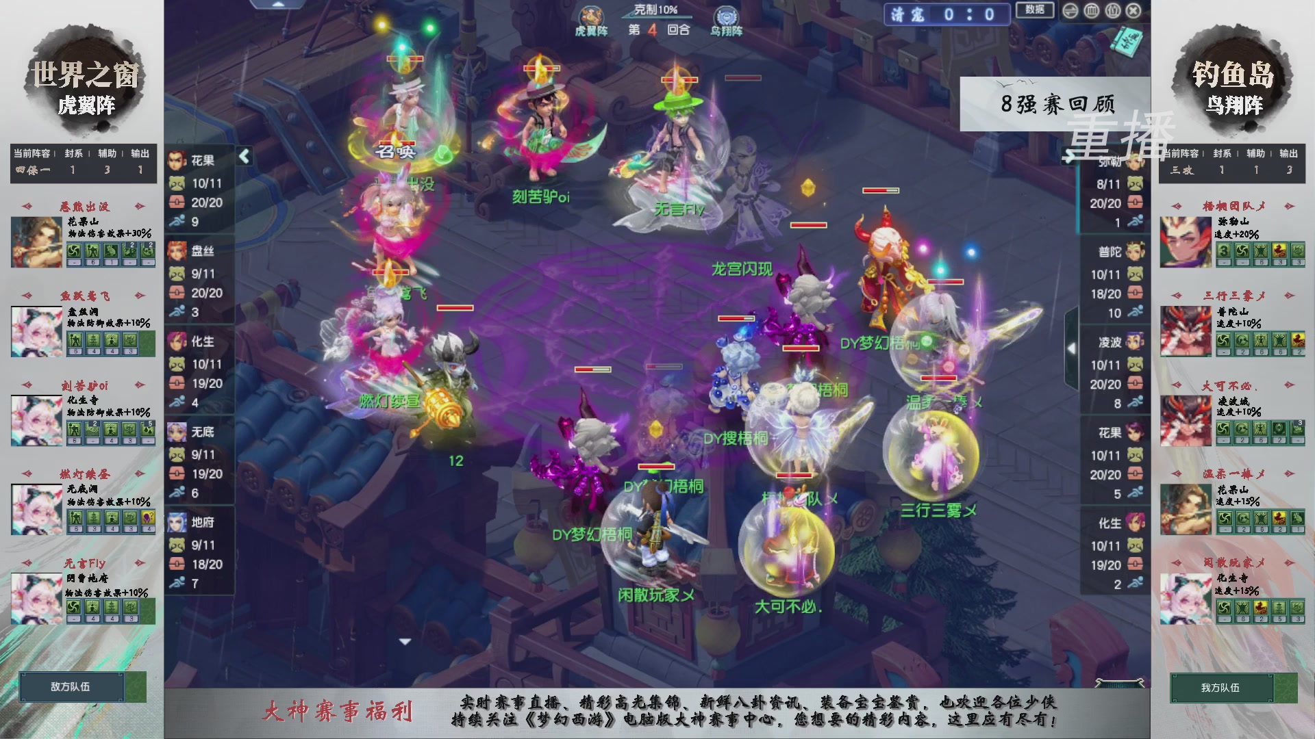 【重播】第242届武神坛-淘汰赛