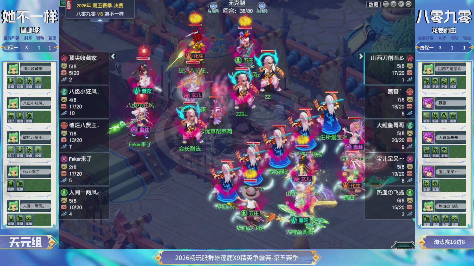 【重播】畅玩服群雄逐鹿X9第五赛季-淘汰赛