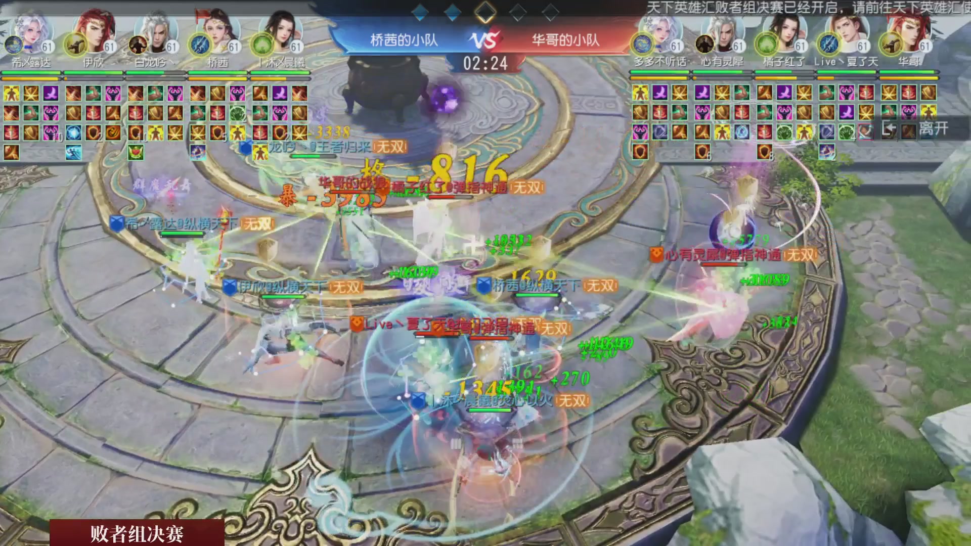 【重播】《大唐无双手游》2025天下英雄汇