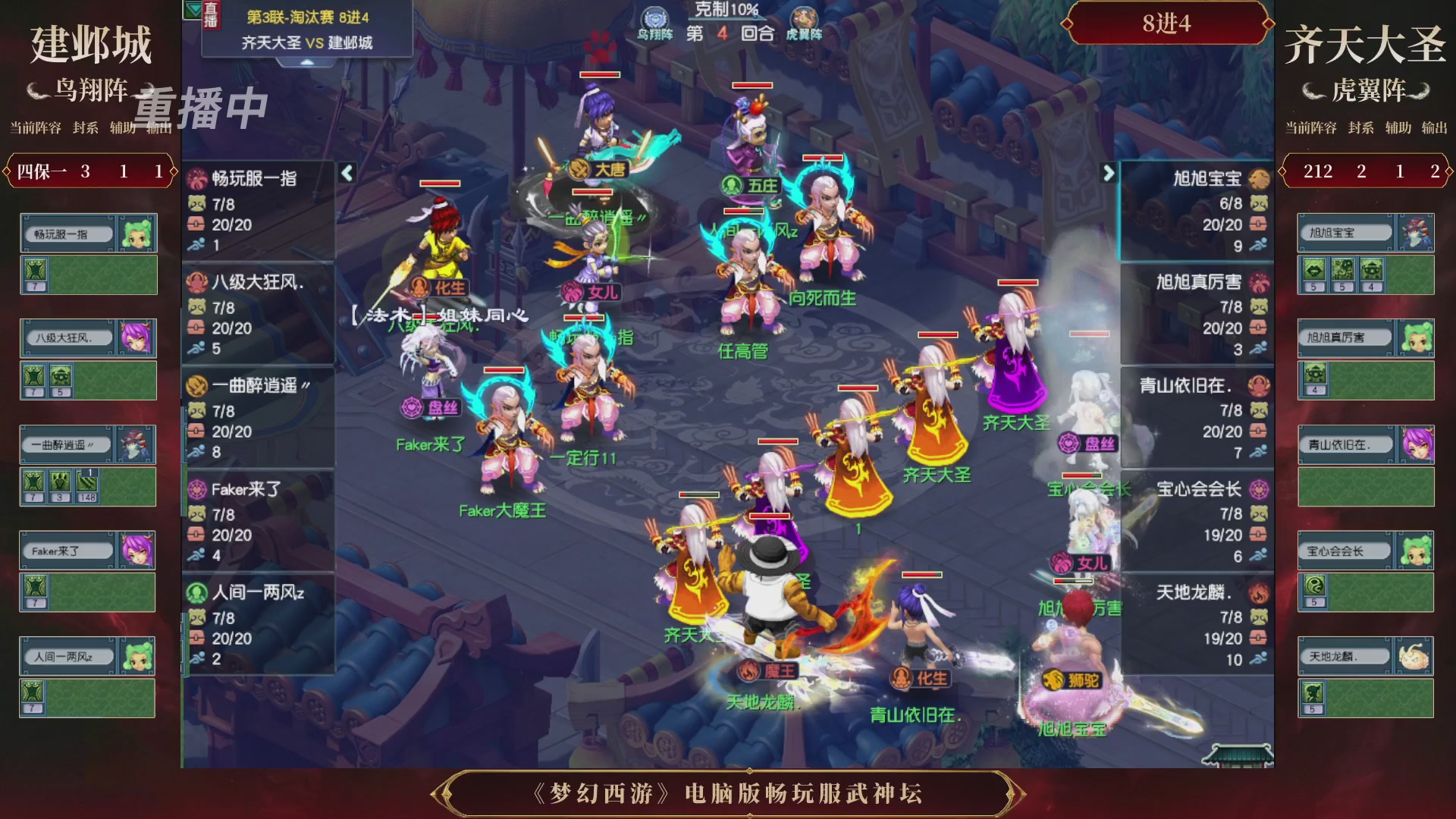 【重播】第3届畅玩服武神坛-积分赛