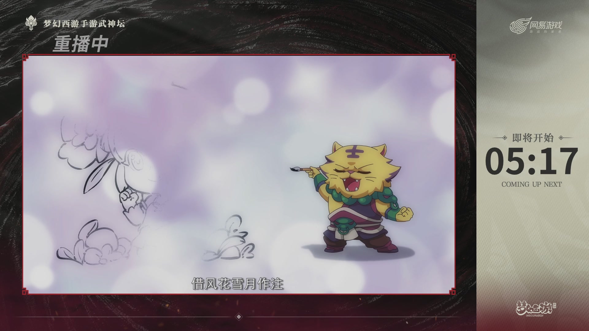 【重播】《梦幻西游》手游-124届武神坛