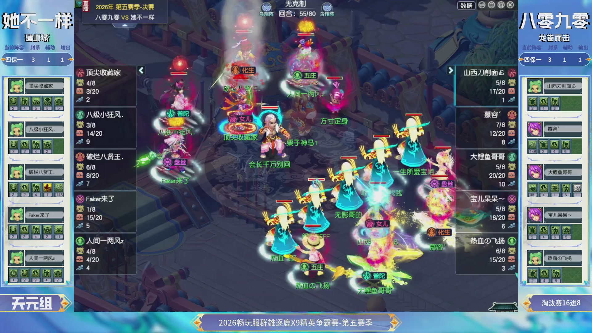 【重播】畅玩服群雄逐鹿X9第五赛季-淘汰赛