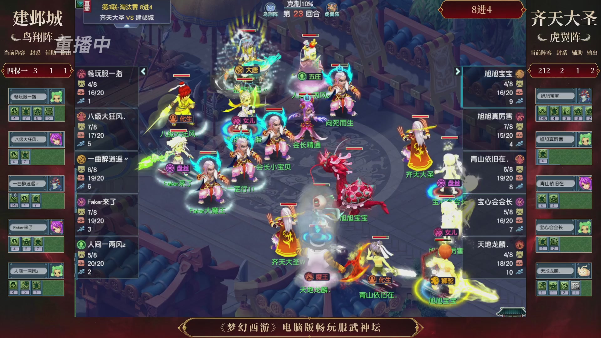 【重播】第3届畅玩服武神坛-积分赛