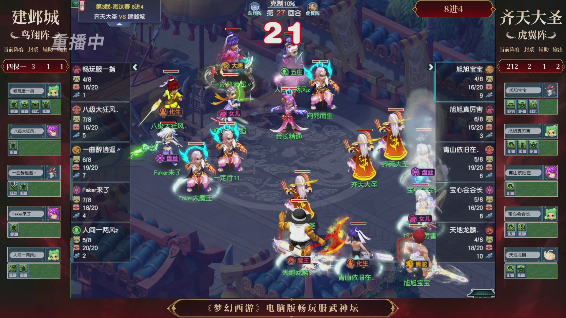【重播】第3届畅玩服武神坛-积分赛