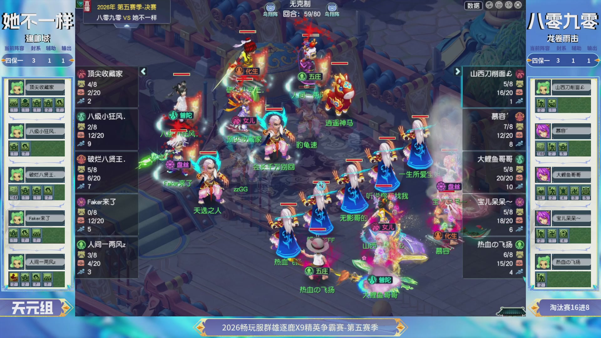 【重播】畅玩服群雄逐鹿X9第五赛季-淘汰赛
