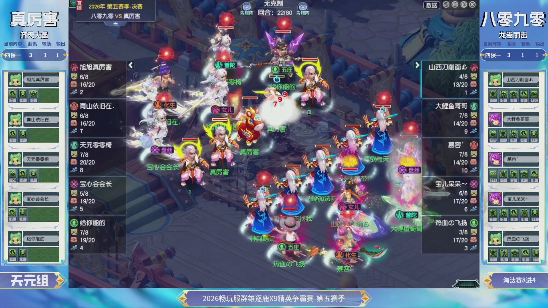 【重播】畅玩服群雄逐鹿X9第五赛季-淘汰赛