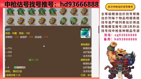第一估价找号帮推  物价把控师让你买卖无