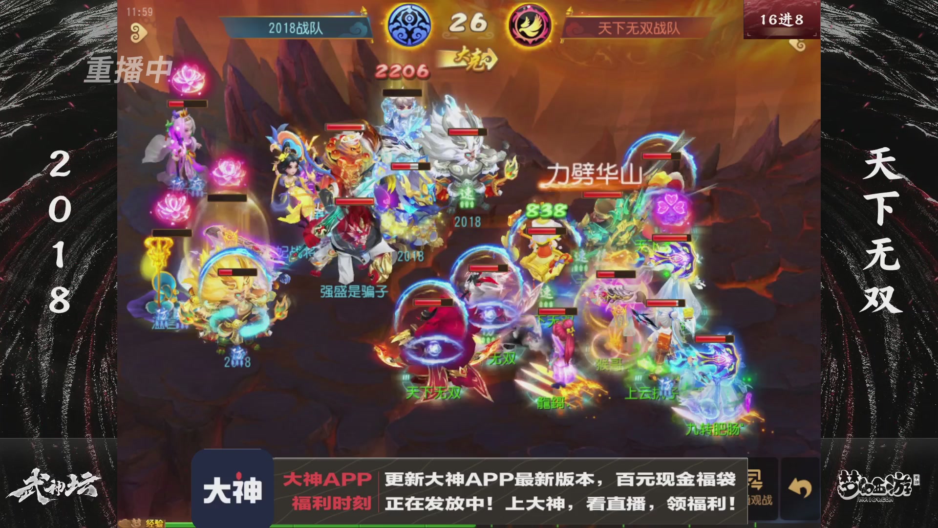 【重播】《梦幻西游》手游-124届武神坛