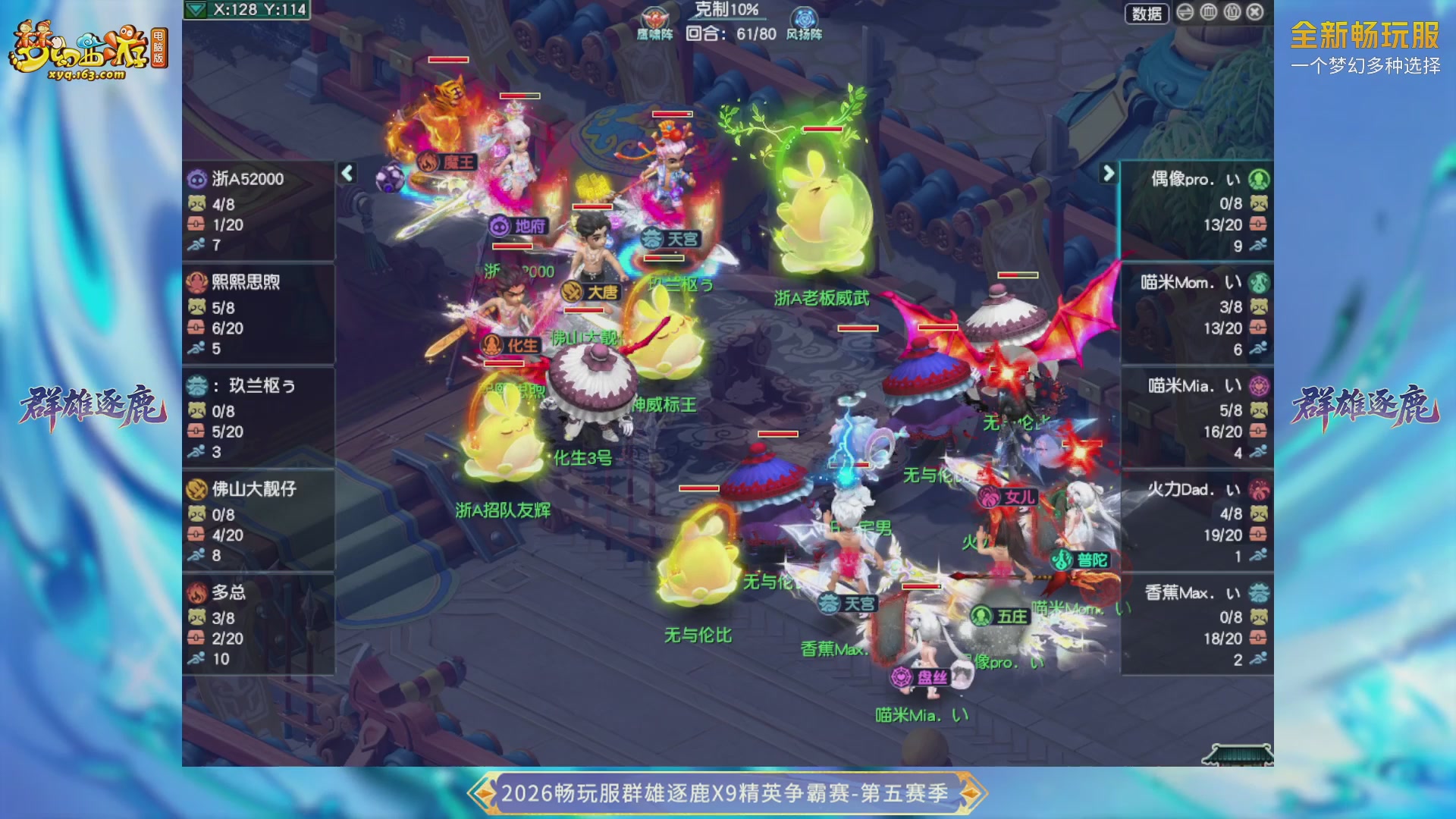 【重播】畅玩服群雄逐鹿X9第五赛季-淘汰赛