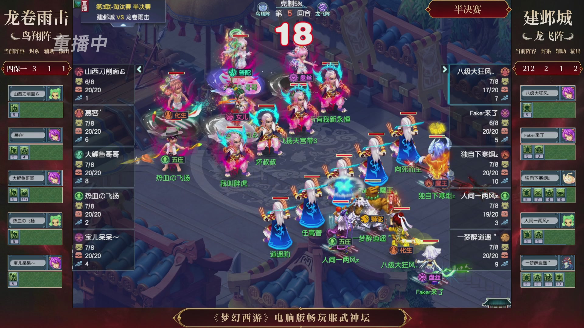 【重播】第3届畅玩服武神坛-积分赛