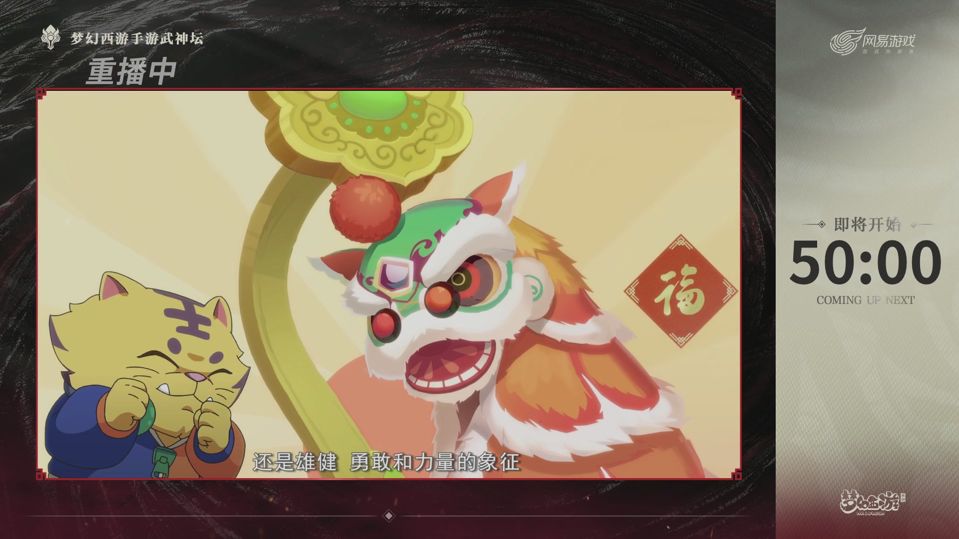 【重播】《梦幻西游》手游-124届武神坛