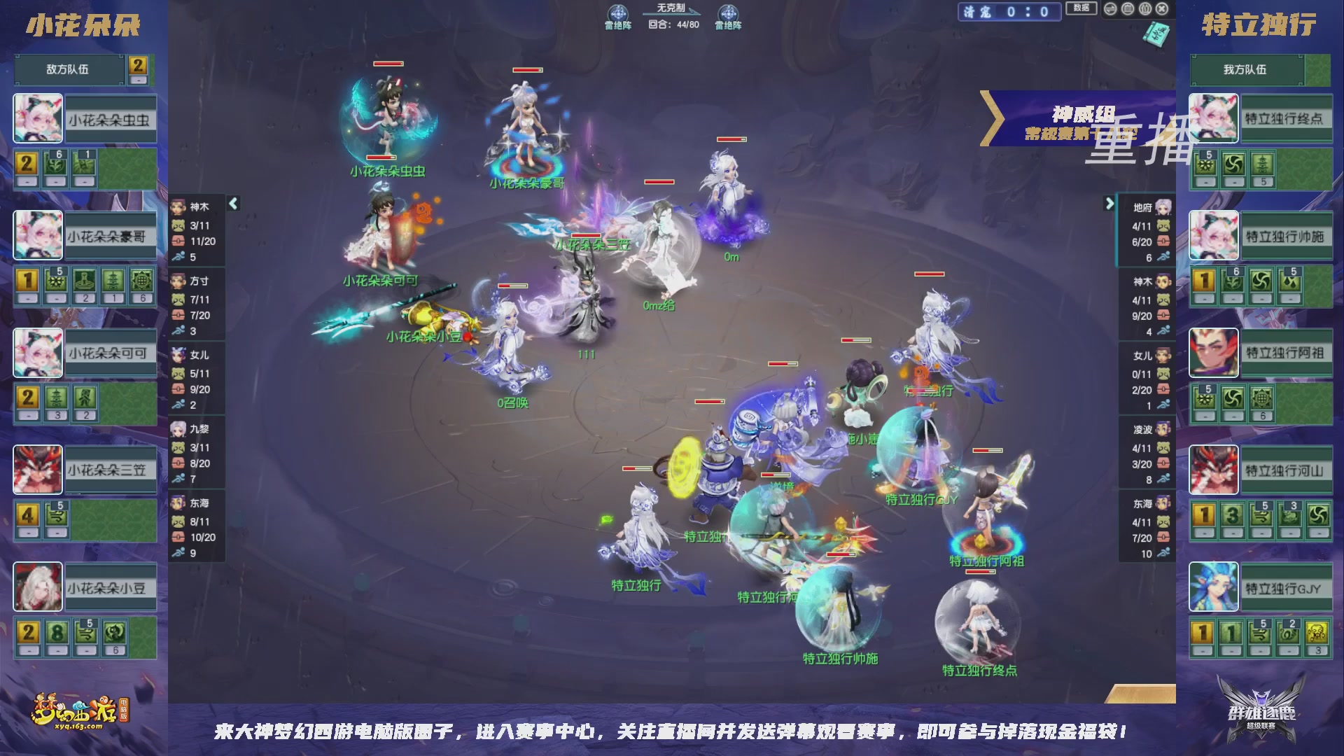 【重播】群雄逐鹿超级联赛S6-常规赛