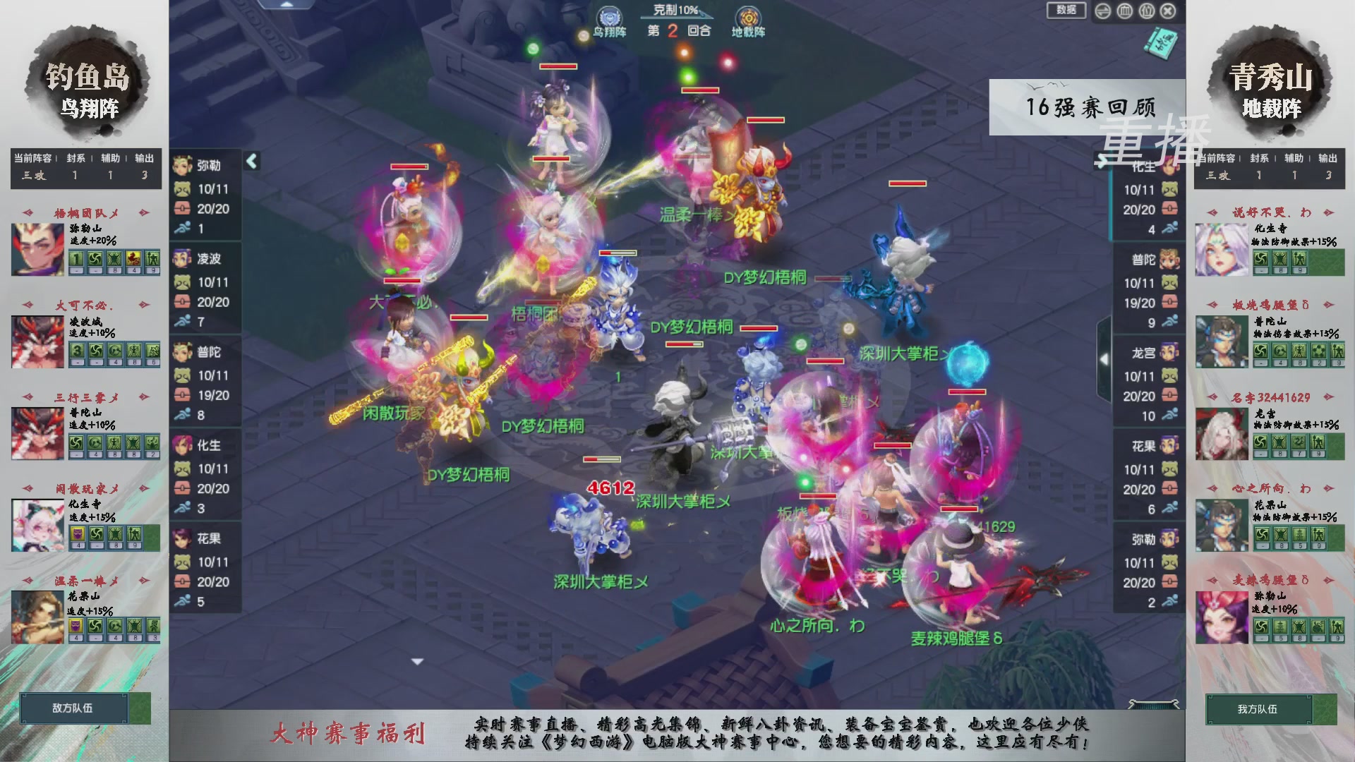 【重播】第242届武神坛-淘汰赛