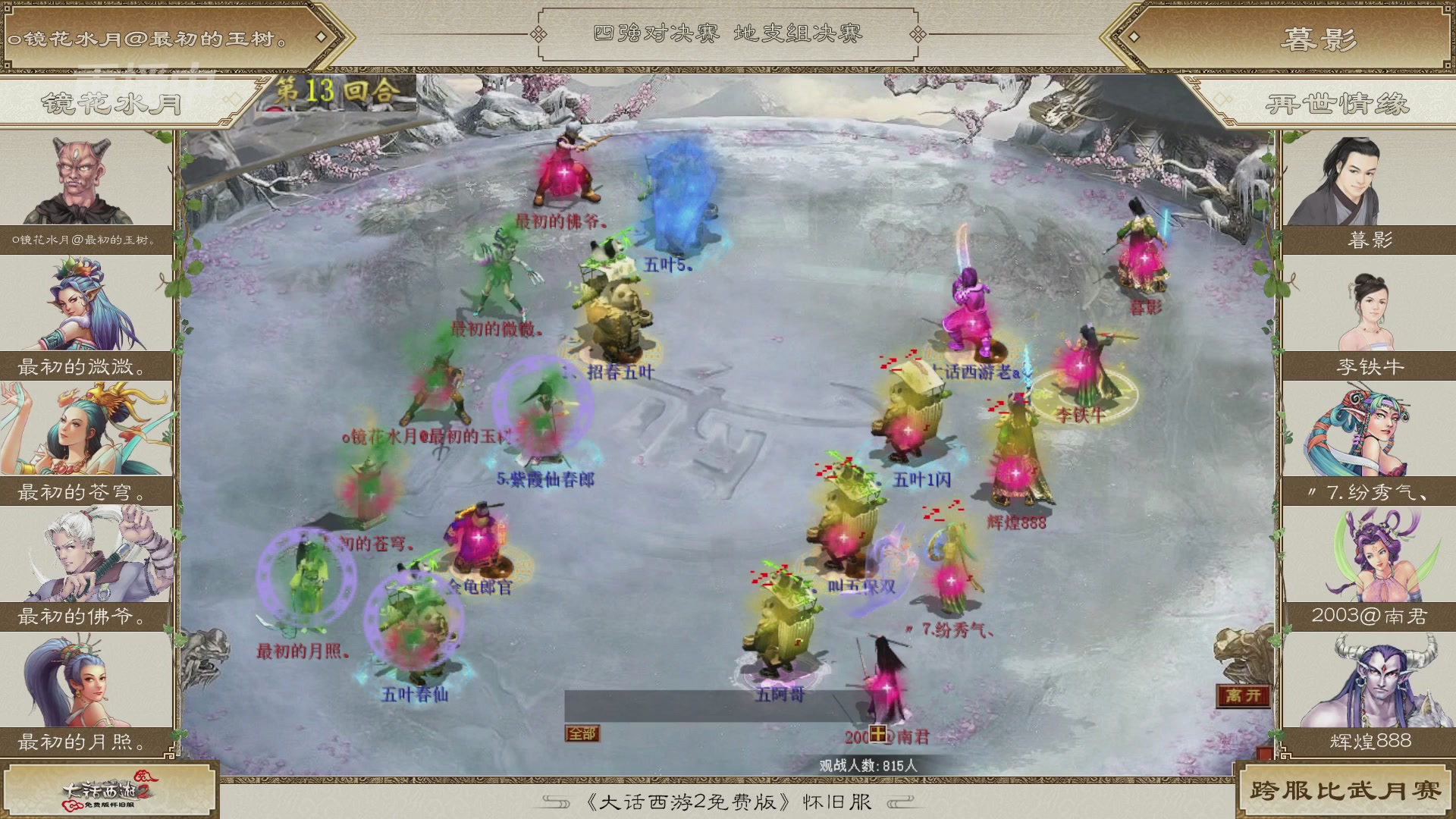 《大话西游2免费版》怀旧服比武月会