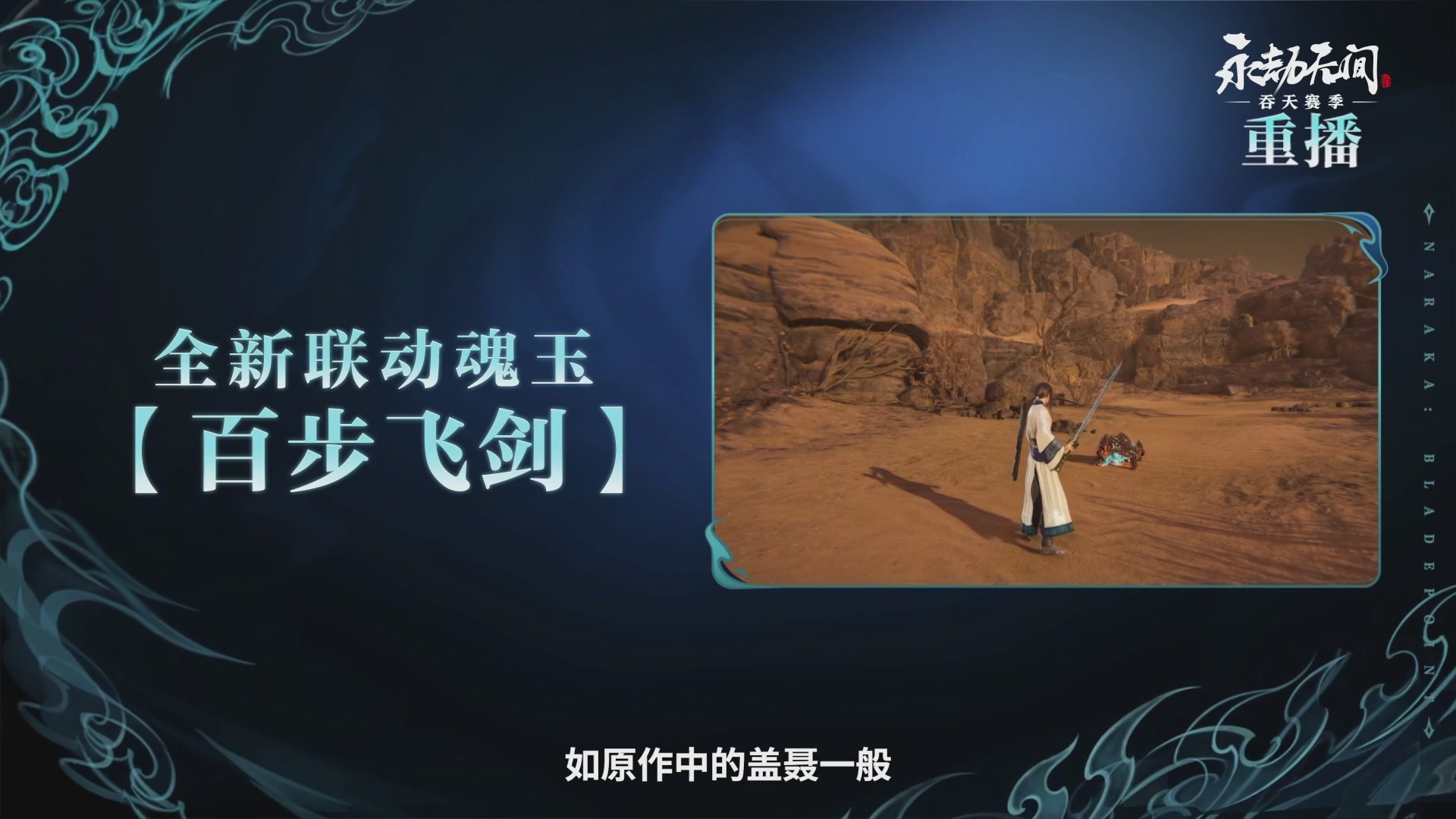 【重播】吞天赛季前瞻