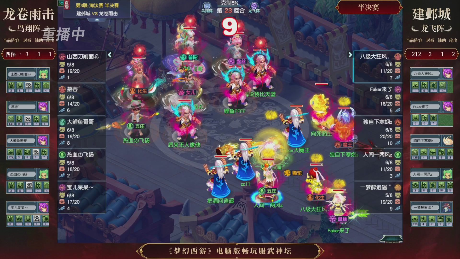 【重播】第3届畅玩服武神坛-积分赛
